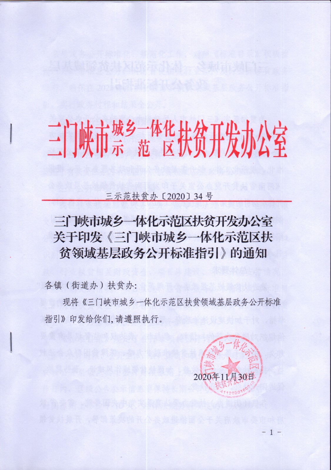 扶贫办.jpg