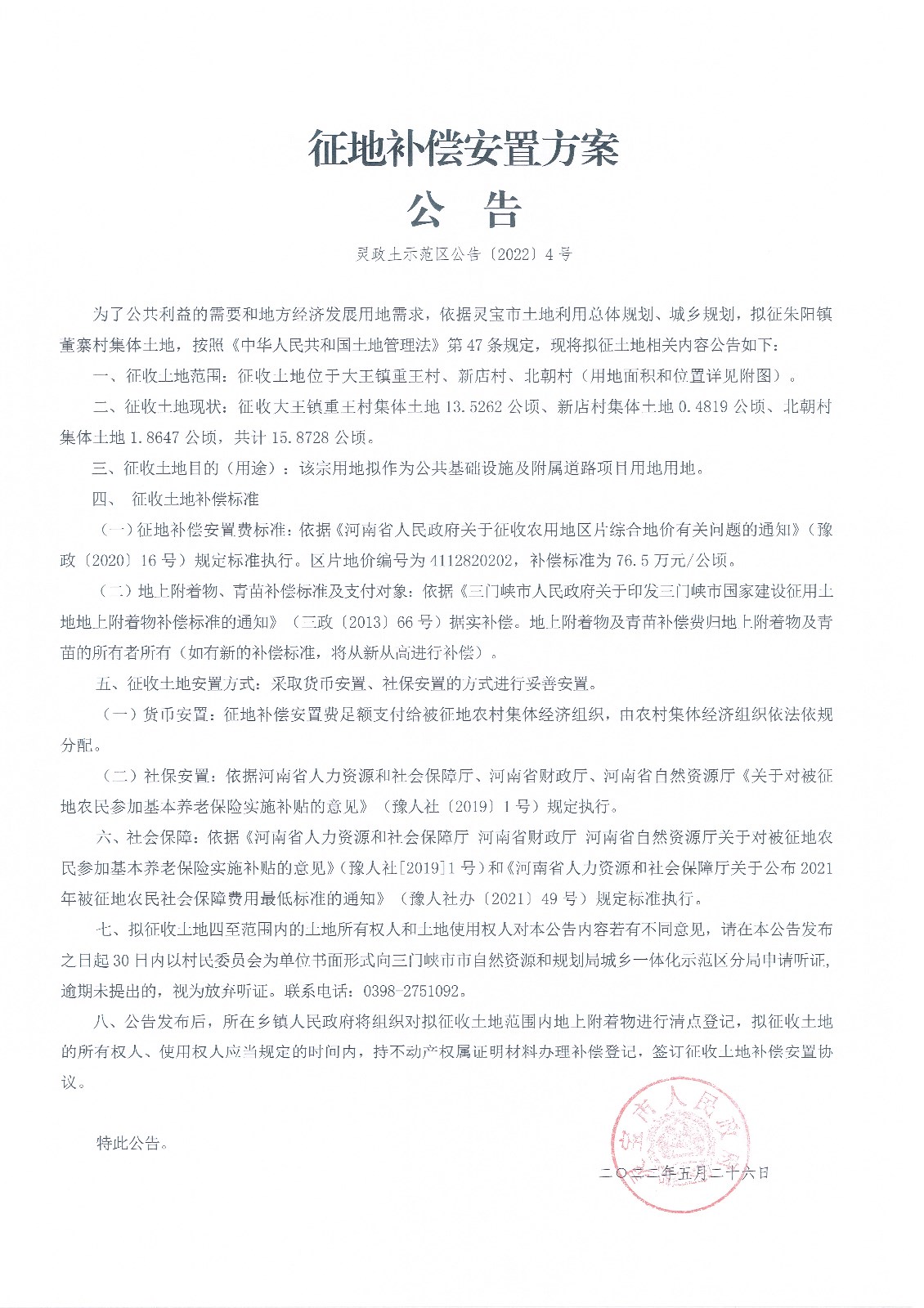 补偿安置方案公告.jpg