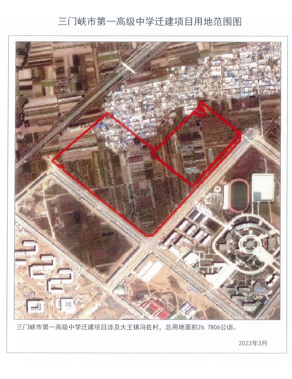 三门峡市第一高级中学迁建项目用地范围图.jpg