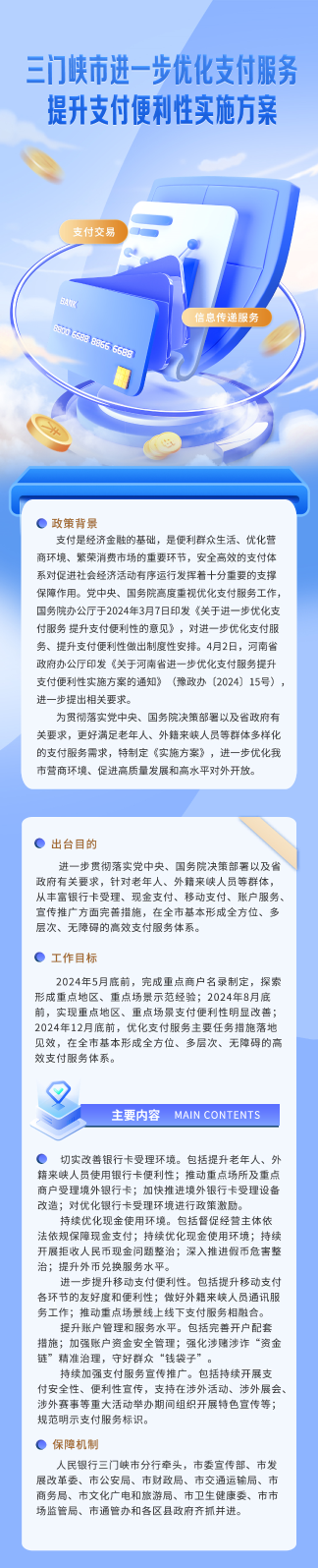 图解：三门峡市进一步优化支付服务提升支付便利性实施方案(1).png