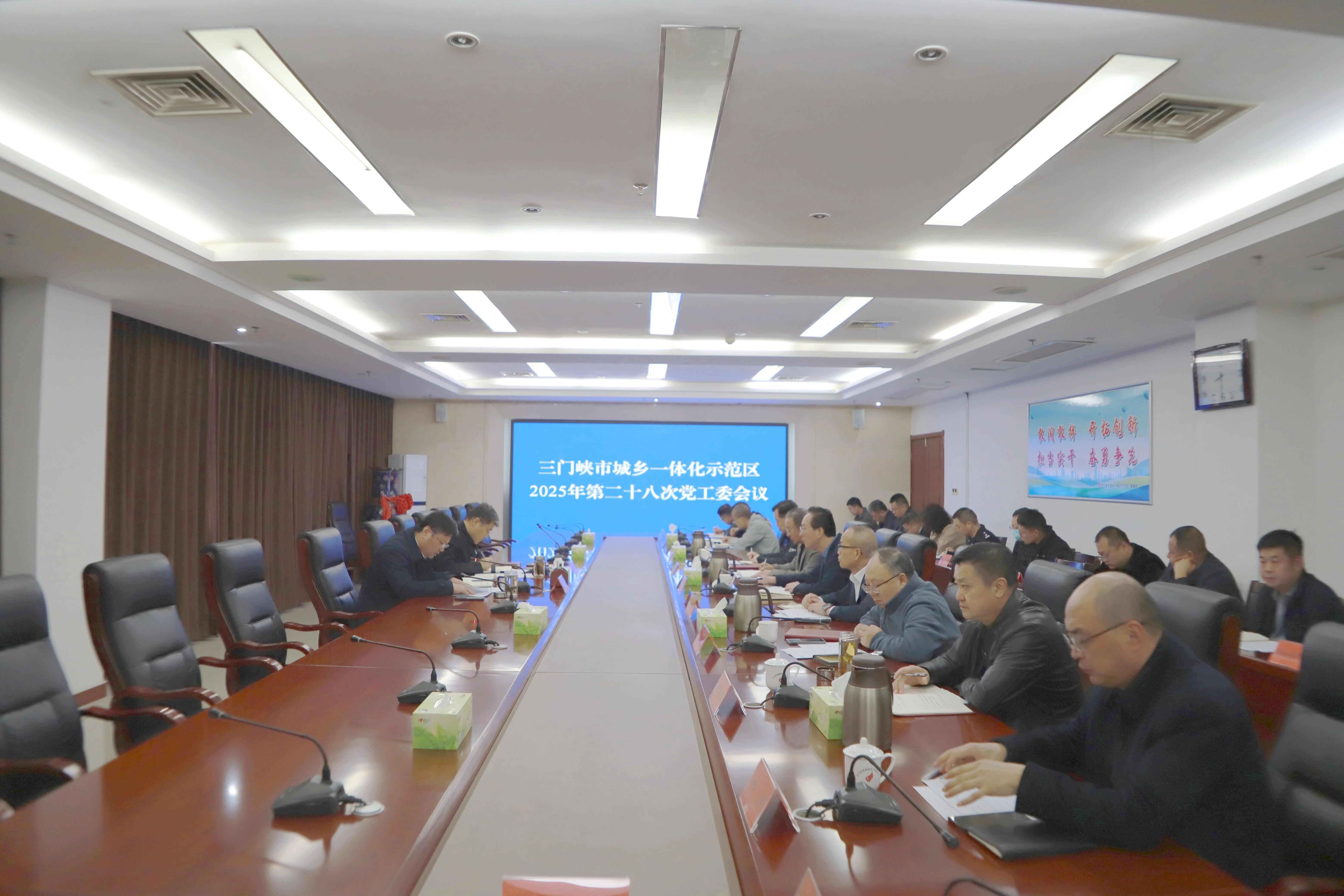 示范区（高新区）党工委召开2025年第二十八次会议