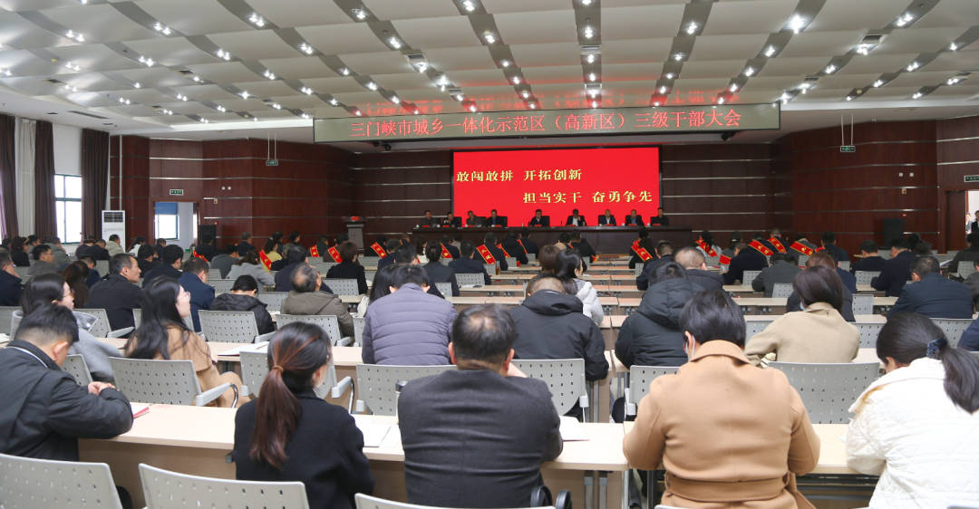 示范区(高新区）召开三级干部大会